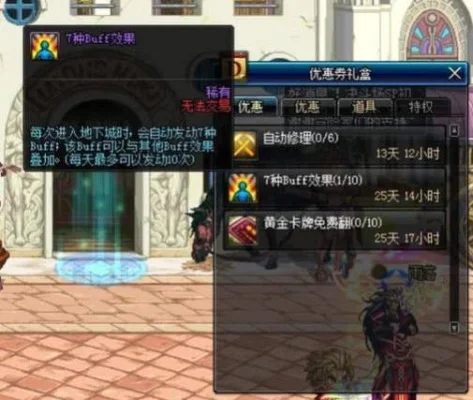DNF魔王之契约礼包7种Buff效果全面解析