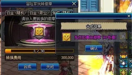 DNF徽章获取与升级攻略详解