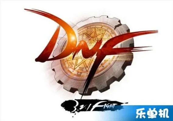 DNF伤害字体设置与冠军字体获取指南
