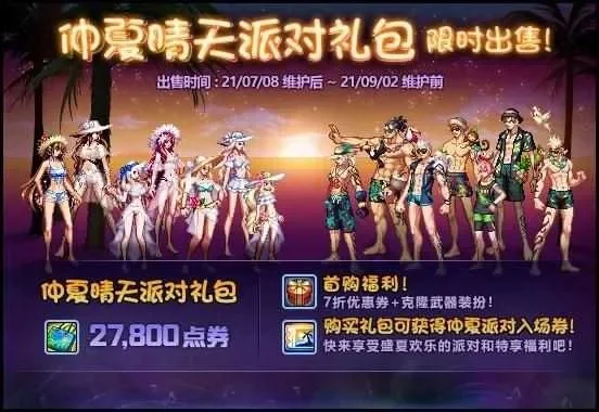 DNF节日礼包大对比：夏日、国庆、春节套解析与优劣分析