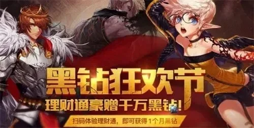 DNF黑钻功能与优势解析