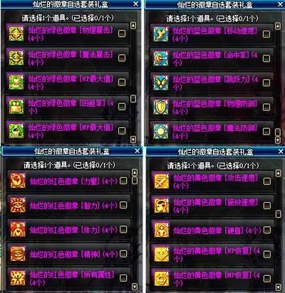 dnf怎么镶嵌　dnf怎么镶嵌徽章在装备上