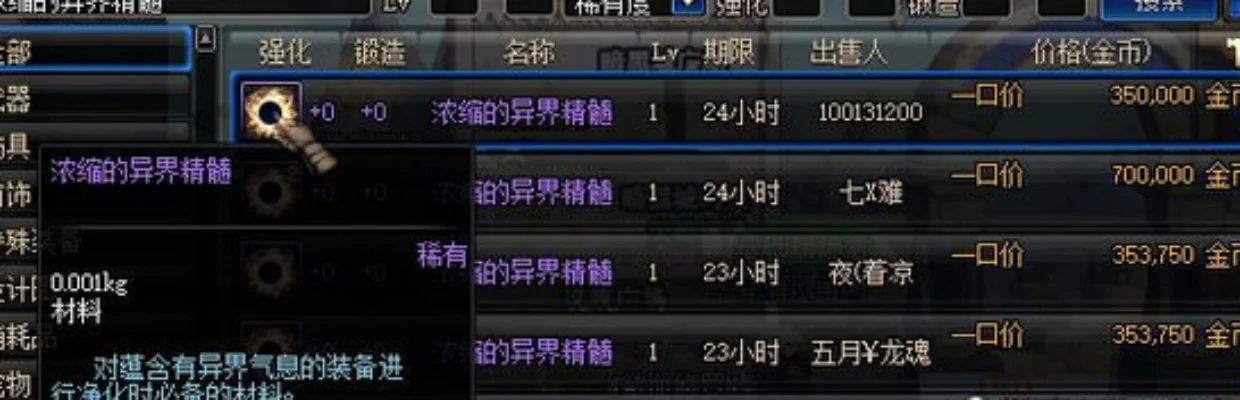 dnf浓缩的异界精髓有什么用　dnf浓缩的异界精髓有什么用处