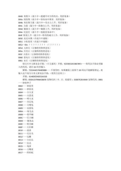 口袋妖怪黑2金手指全员经验　口袋妖怪黑2金手指经验翻倍