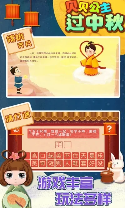 寻味中秋小游戏攻略　寻味中秋小游戏攻略大全