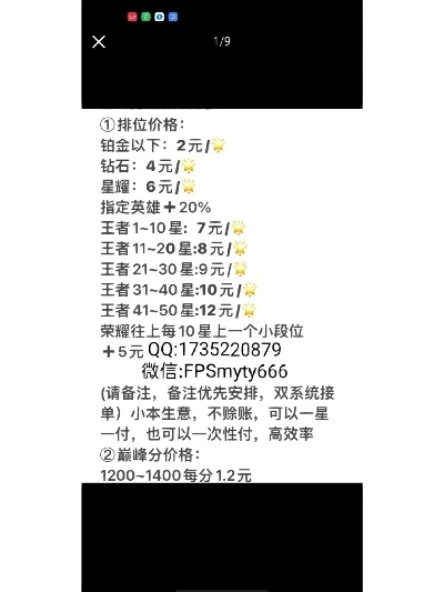 王者荣耀代打服务价格一览及注意事项