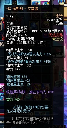 无影剑-艾雷诺：独特属性与职业强化的史诗短剑