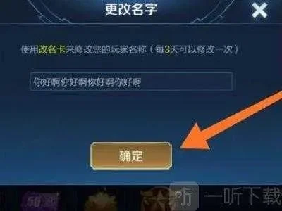 王者荣耀超长名字获取攻略及注意事项
