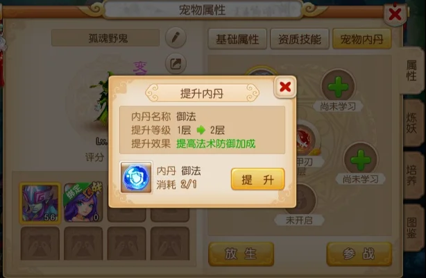 梦幻西游手游宠物内丹共鸣机制详解
