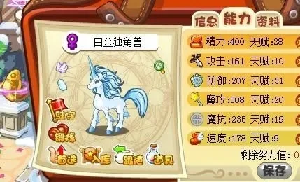 洛克王国白金独角兽升级及仙灵独角兽获取攻略