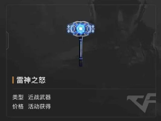 穿越火线雷神武器价格及获取方法解析