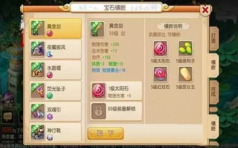 梦幻西游手游69级大唐加点与宝石配置攻略