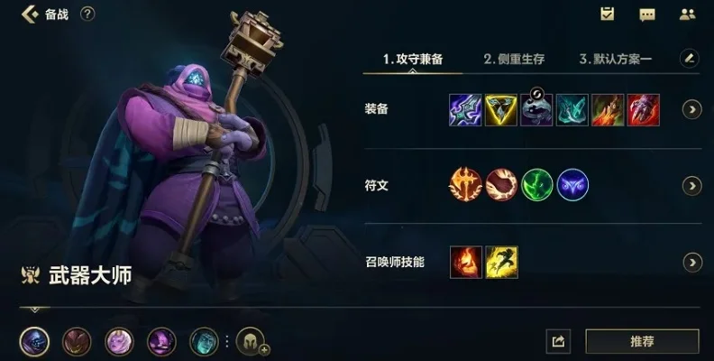 武器大师出装顺序与装备推荐解析