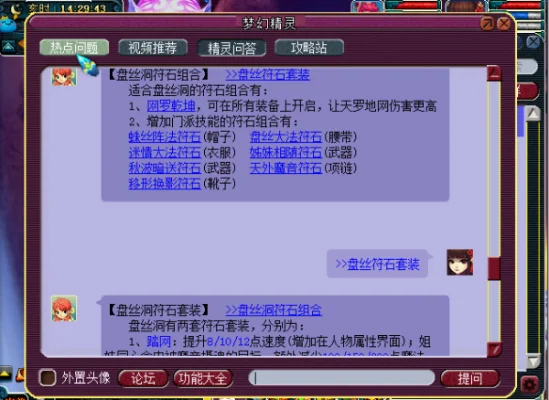 梦幻西游：盘丝洞符石组合详解及功能解析
