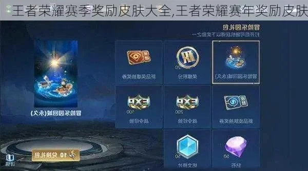 王者荣耀赛季皮肤补领及奖励钻石获取指南