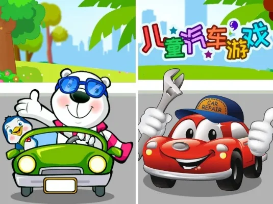 适合小孩的汽车游戏推荐及多种游戏类型介绍