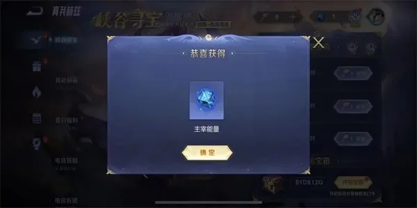 王者荣耀峡谷寻宝口令获取与使用指南