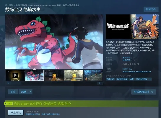 数码宝贝Steam游戏种类及下载指南