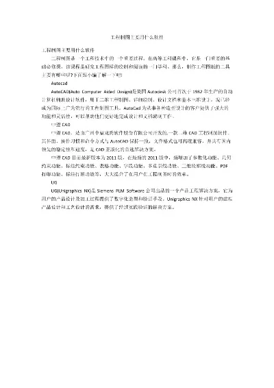 工程制图软件推荐与概述