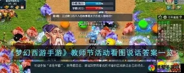 梦幻西游教师节活动攻略详解