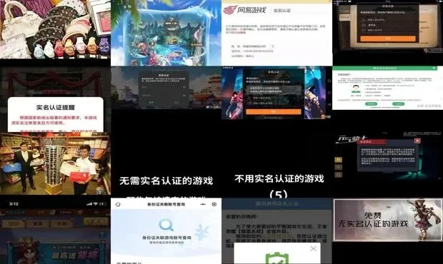 无需实名认证的热门游戏推荐大全