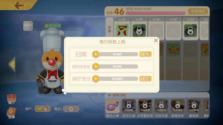 摩尔庄园手游厨师职业快速升级攻略指南