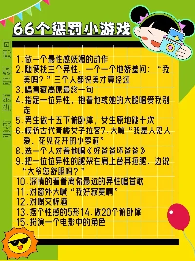 排行榜游戏趣味惩罚方法大全