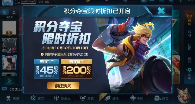 王者荣耀积分获取与夺宝技巧详解
