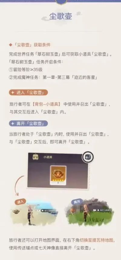 电脑尘歌壶怎么入驻角色，尘歌壶入驻角色能出来闲逛吗