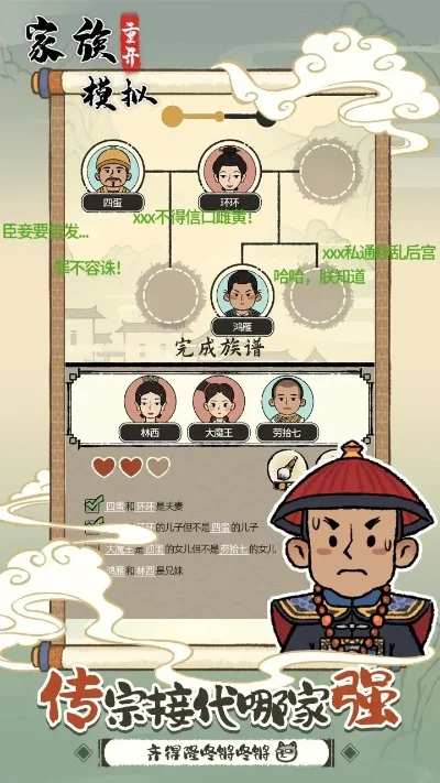 王朝家族速建攻略：家风家训与新手入门技巧解析