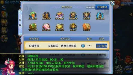 神武2手游幻境寻宝活动攻略详解