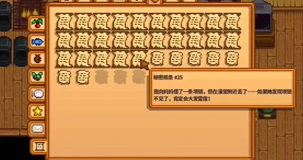星露谷物语：秘密纸条使用与解读全攻略