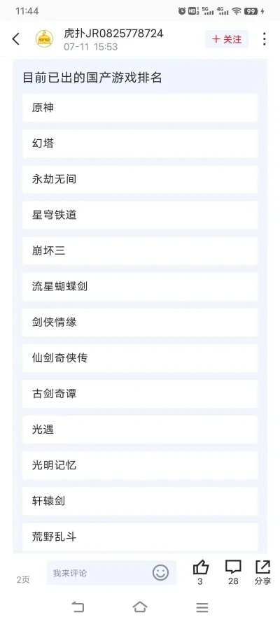 经典国产RPG游戏排行榜及感人佳作推荐