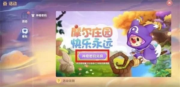 摩尔庄园手游密码攻略：庄园档案与城堡档案密码解析