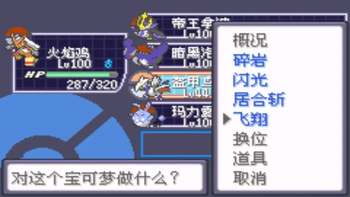 神奇宝贝绿宝石二周目攻略详解