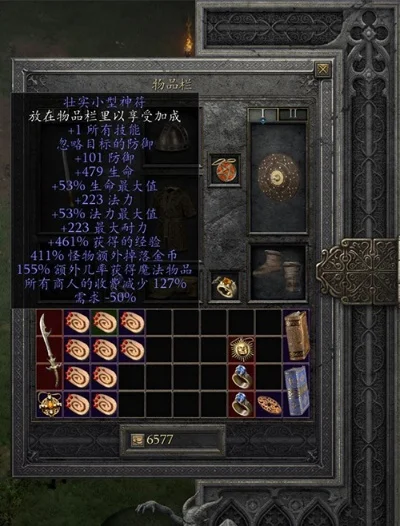 暗黑破坏神2 Bug小护符存档分享及修改教程