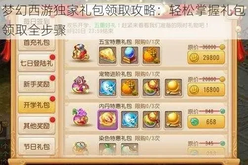 梦幻西游手游新手礼包获取全攻略