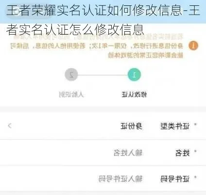 王者荣耀实名认证修改详细指南
