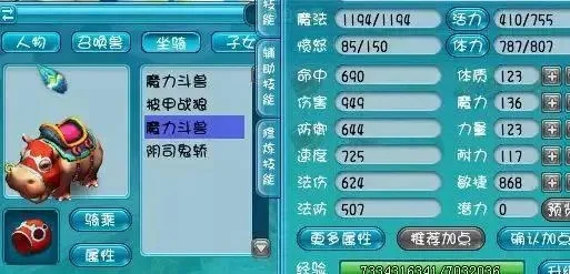 梦幻西游种族坐骑任务费用全解析