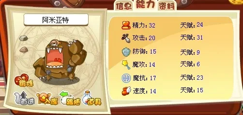 洛克王国阿米亚特进化路径及获取方法详解