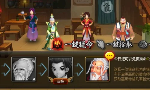 神仙道猎命攻略：高效技巧与策略解析