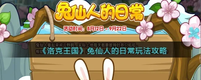洛克王国云海古道兔仙人和龟仙人位置及攻略大全