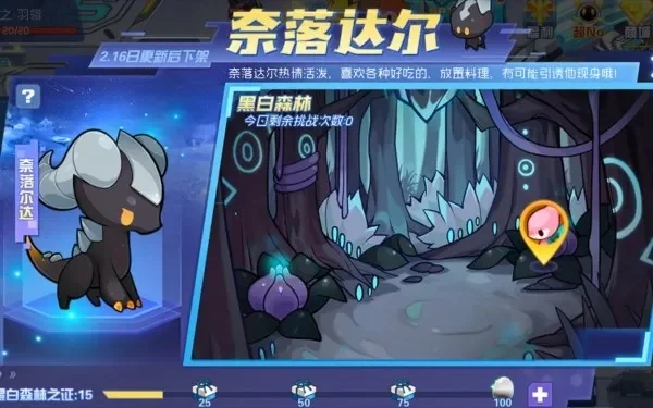 赛尔号精灵捕捉攻略：达尔与希路达捕捉方法及进化路径