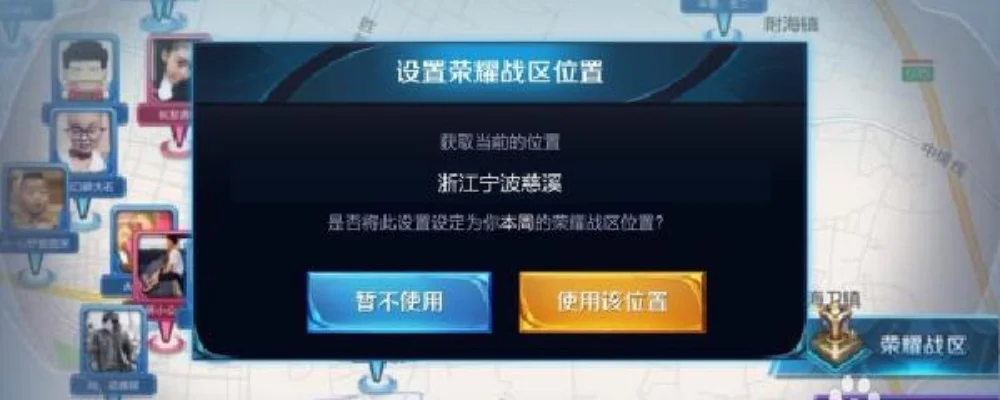 王者荣耀战区定位设置与修改全攻略