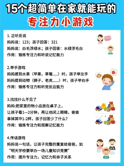 家庭专注力游戏排行榜及培养孩子专注力的20款小游戏