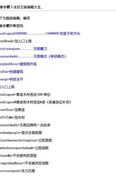 魔兽争霸3秘籍大全与使用指南