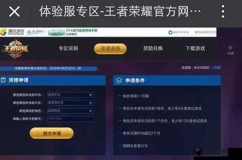 王者荣耀体验服账号申请全攻略