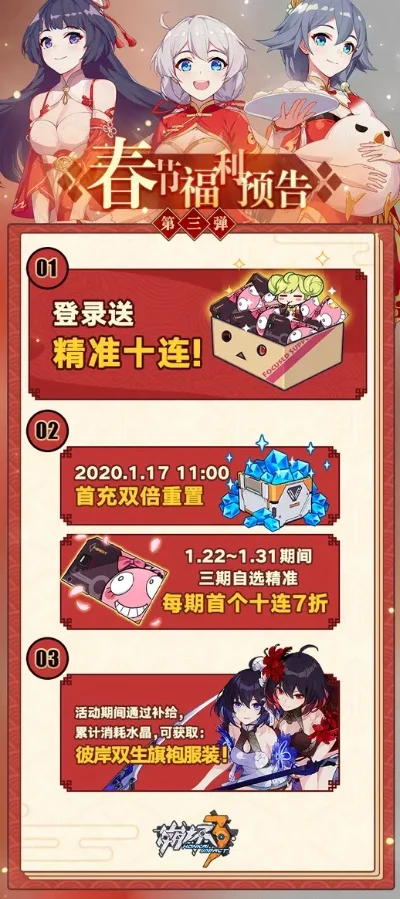 崩坏3春节拼拼乐活动攻略汇总