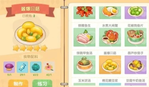 摩尔庄园59款美味佳肴大揭秘