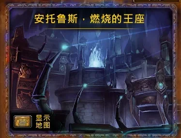 燃烧王座5号攻略：副本入口、BOSS分布及跳过方法详解